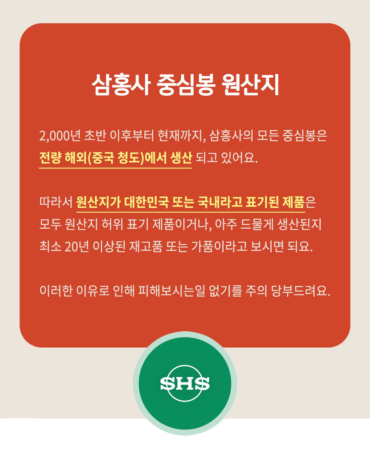 삼홍사 원산지